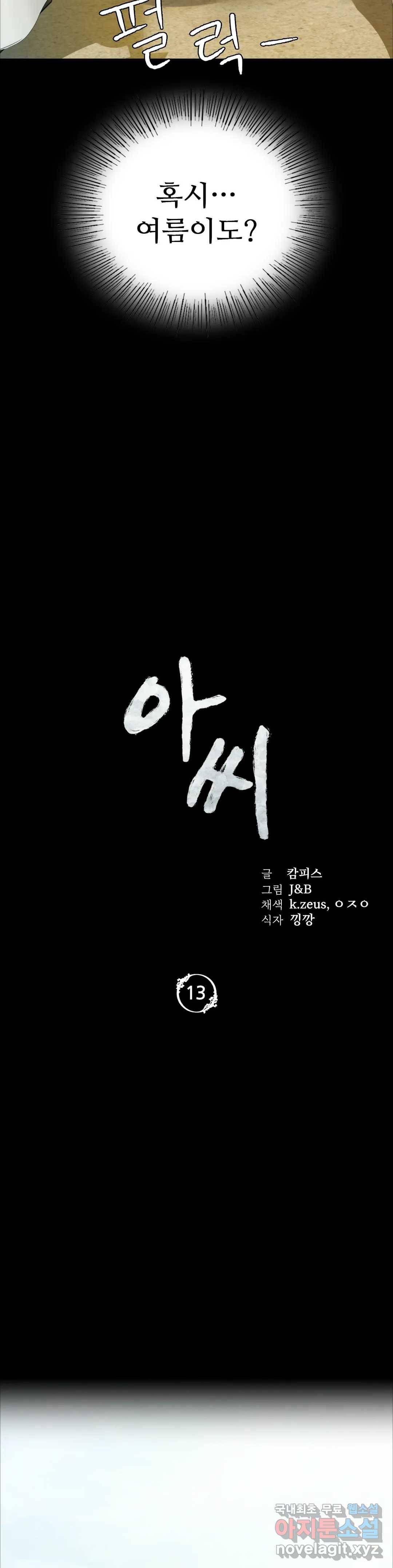 아씨 13화 3