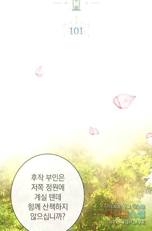 악녀는 모래시계를 되돌린다 101화 5