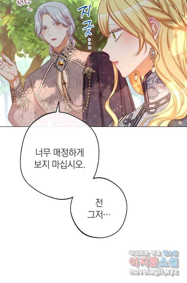 악녀는 모래시계를 되돌린다 101화 8