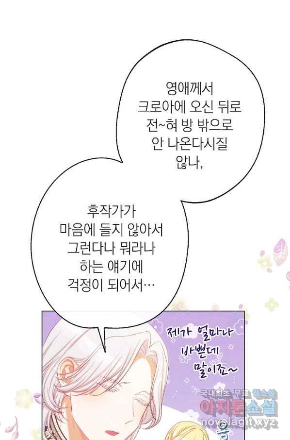 악녀는 모래시계를 되돌린다 101화 9