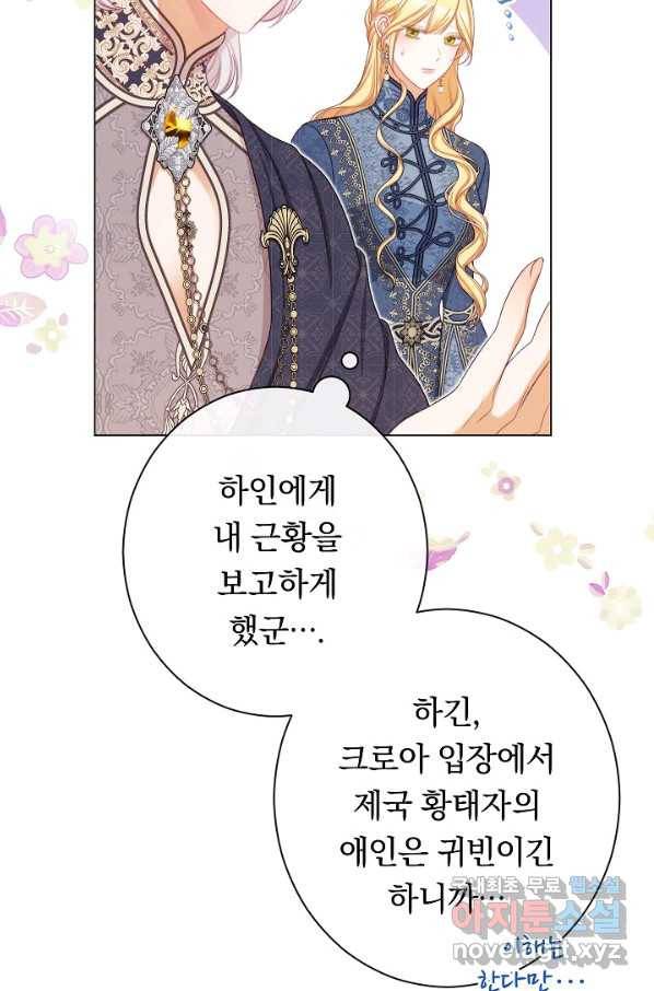 악녀는 모래시계를 되돌린다 101화 10