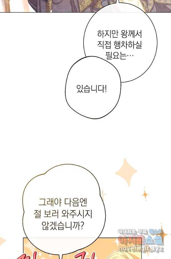 악녀는 모래시계를 되돌린다 101화 12