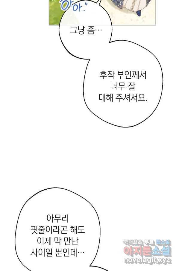 악녀는 모래시계를 되돌린다 101화 15