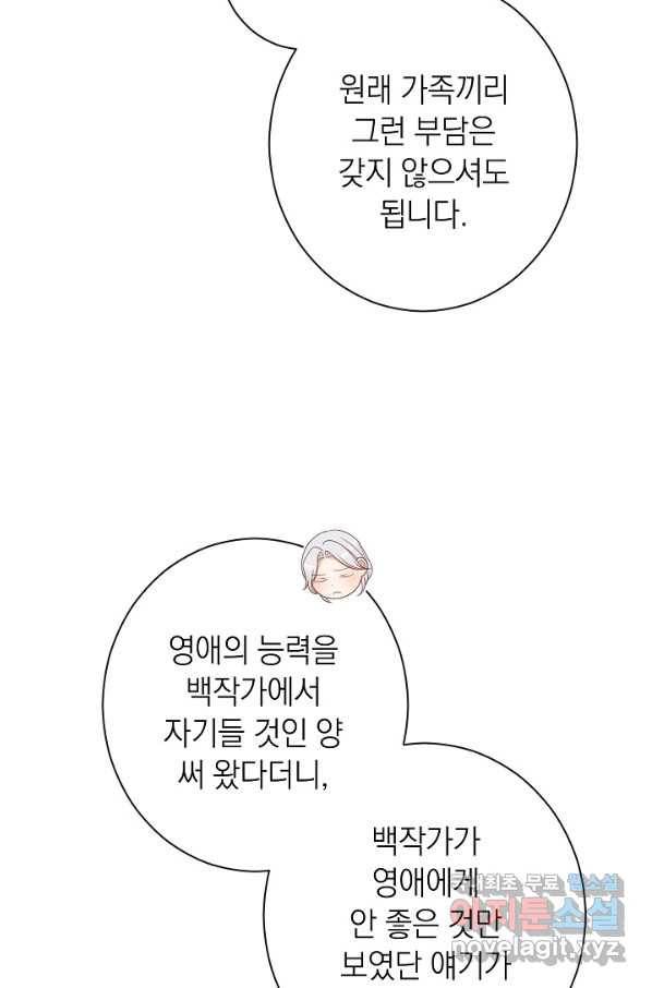 악녀는 모래시계를 되돌린다 101화 17