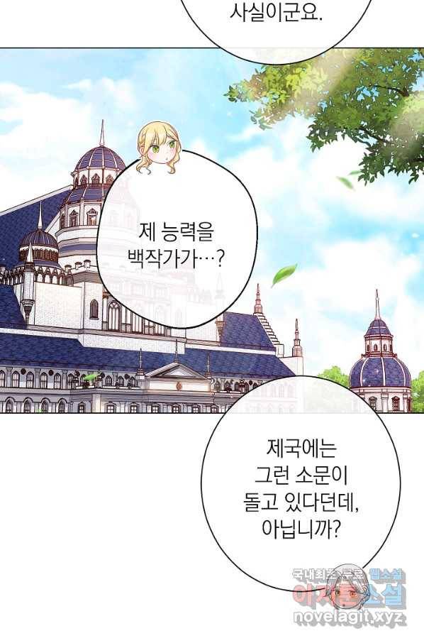 악녀는 모래시계를 되돌린다 101화 18