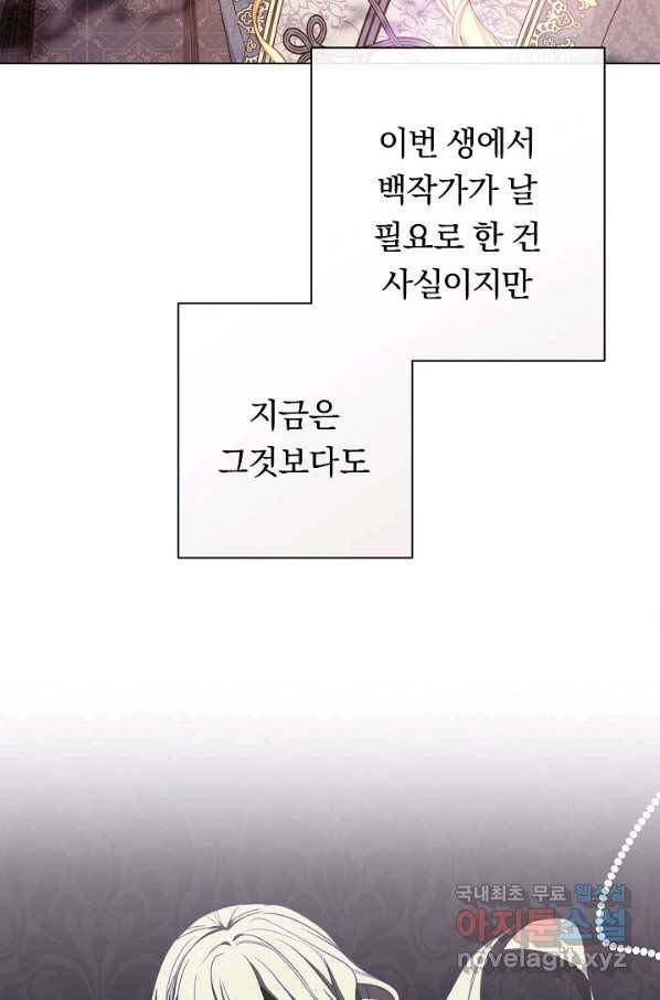 악녀는 모래시계를 되돌린다 101화 20