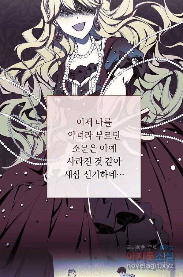 악녀는 모래시계를 되돌린다 101화 21