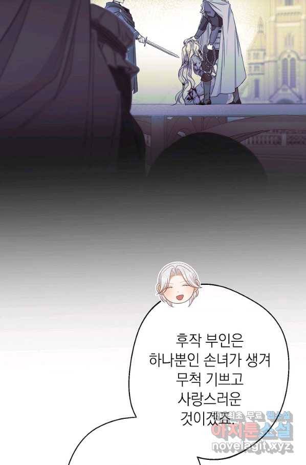 악녀는 모래시계를 되돌린다 101화 22