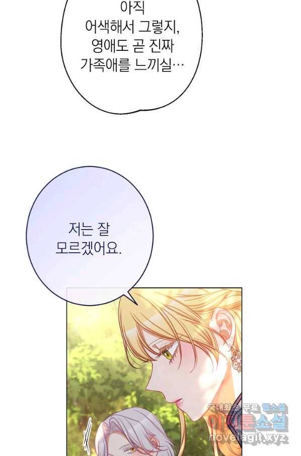 악녀는 모래시계를 되돌린다 101화 23
