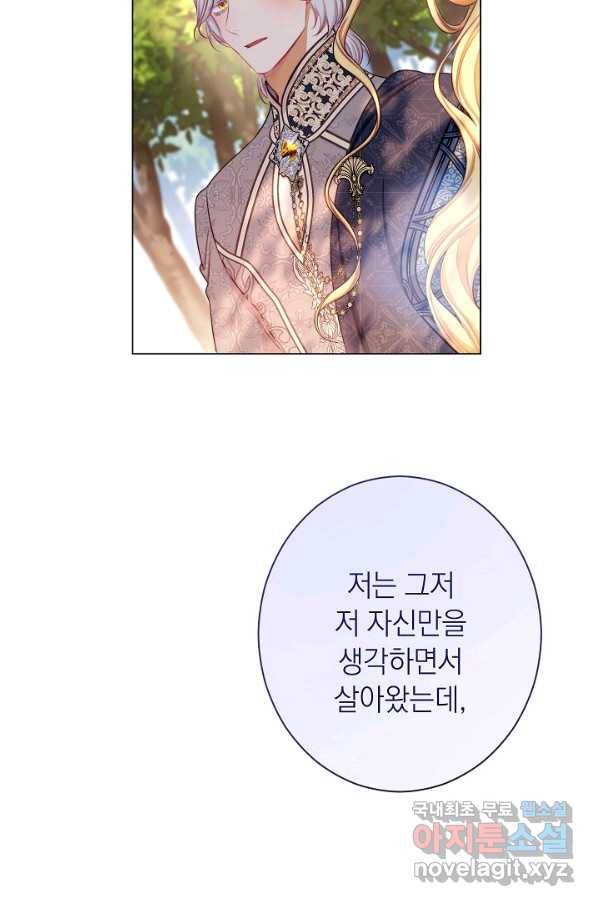 악녀는 모래시계를 되돌린다 101화 24