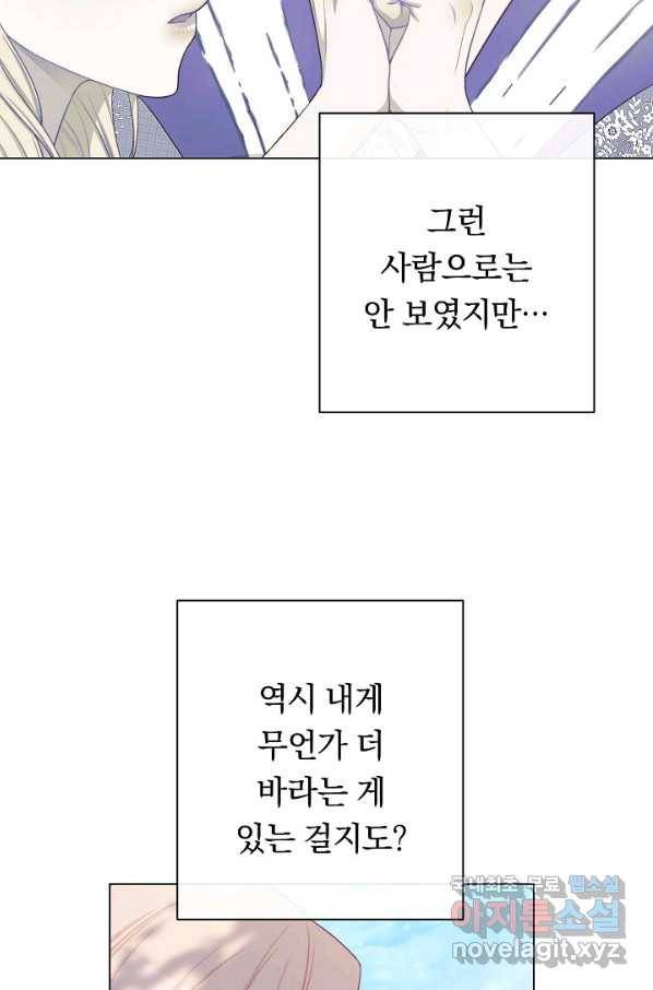 악녀는 모래시계를 되돌린다 101화 26