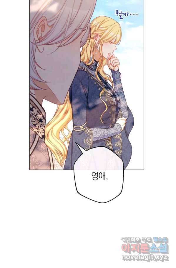 악녀는 모래시계를 되돌린다 101화 27