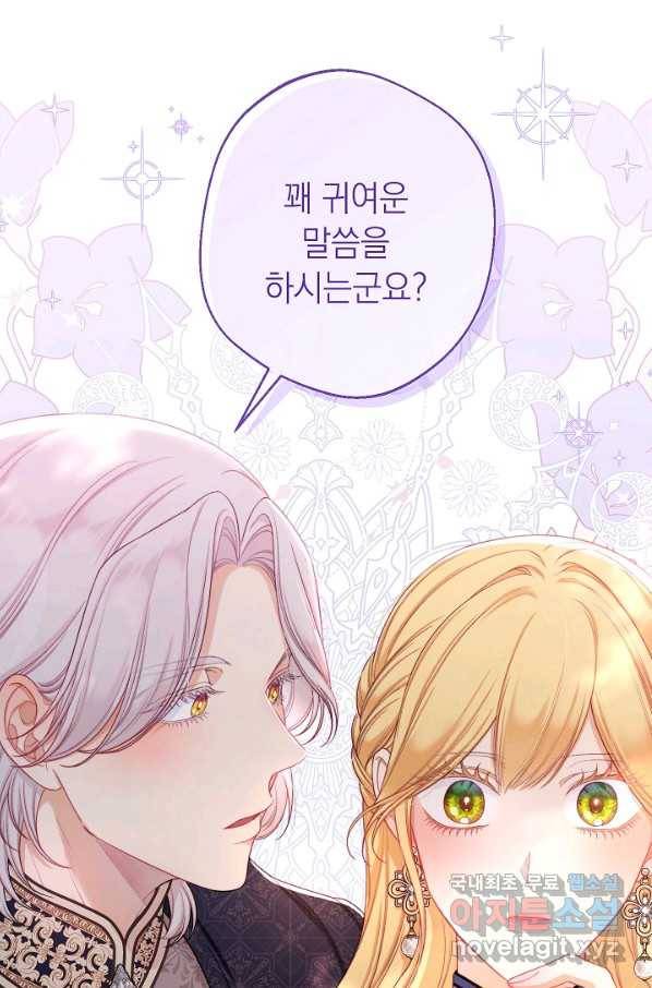 악녀는 모래시계를 되돌린다 101화 28