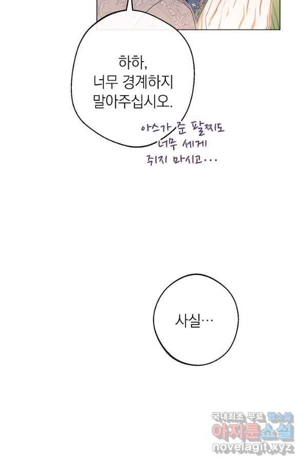 악녀는 모래시계를 되돌린다 101화 32