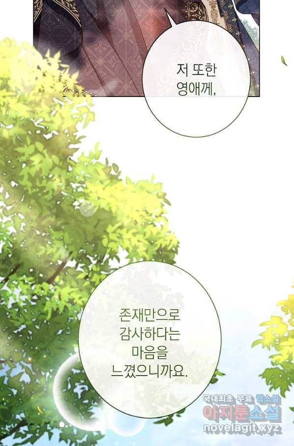 악녀는 모래시계를 되돌린다 101화 34