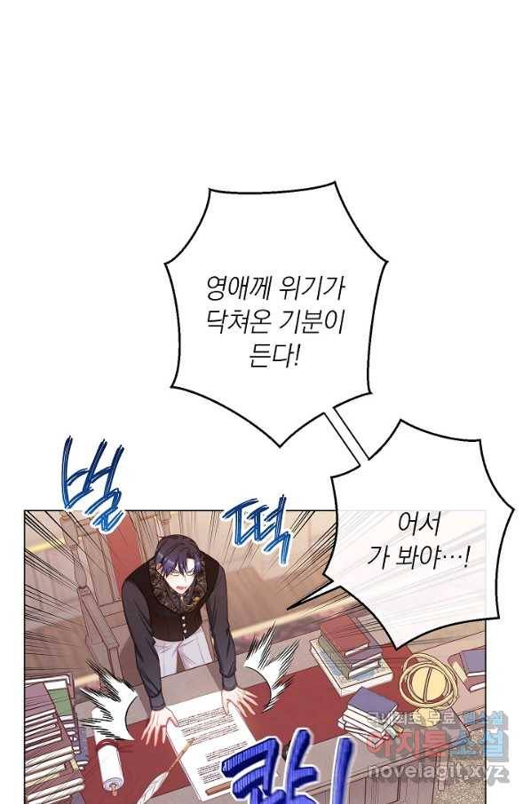 악녀는 모래시계를 되돌린다 101화 39
