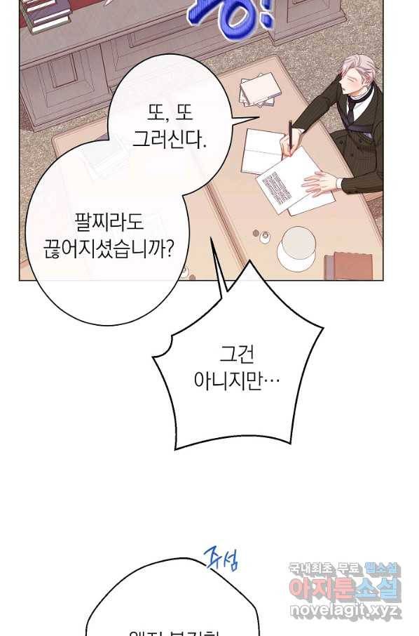 악녀는 모래시계를 되돌린다 101화 40