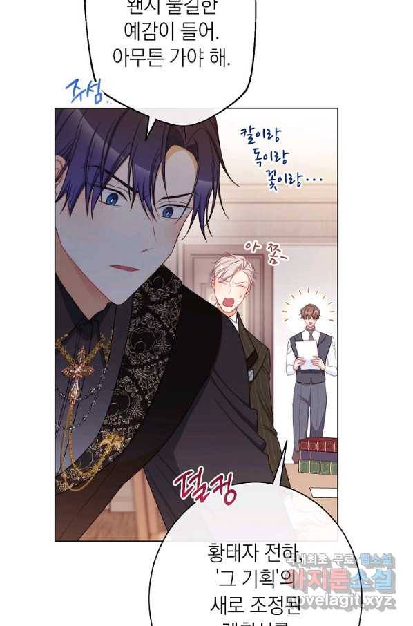 악녀는 모래시계를 되돌린다 101화 41