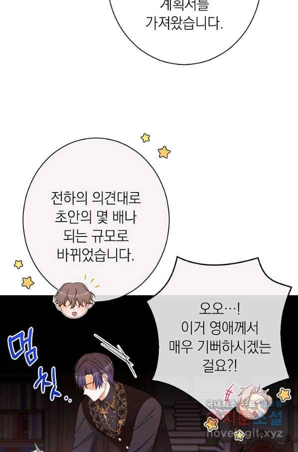 악녀는 모래시계를 되돌린다 101화 42