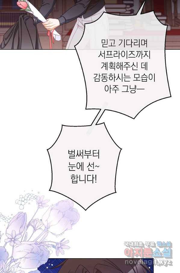 악녀는 모래시계를 되돌린다 101화 43