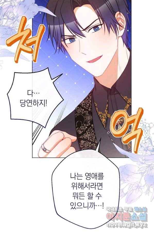 악녀는 모래시계를 되돌린다 101화 44
