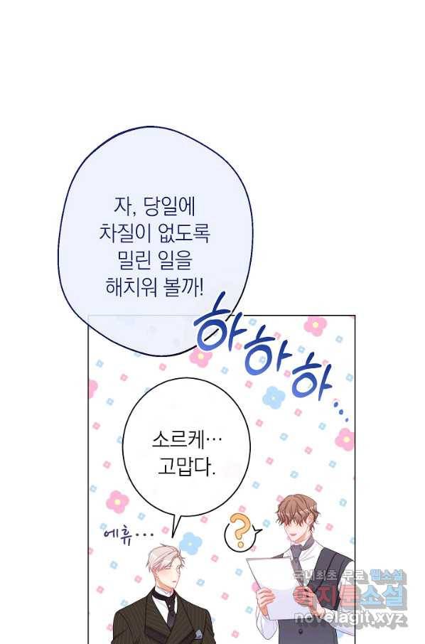 악녀는 모래시계를 되돌린다 101화 45