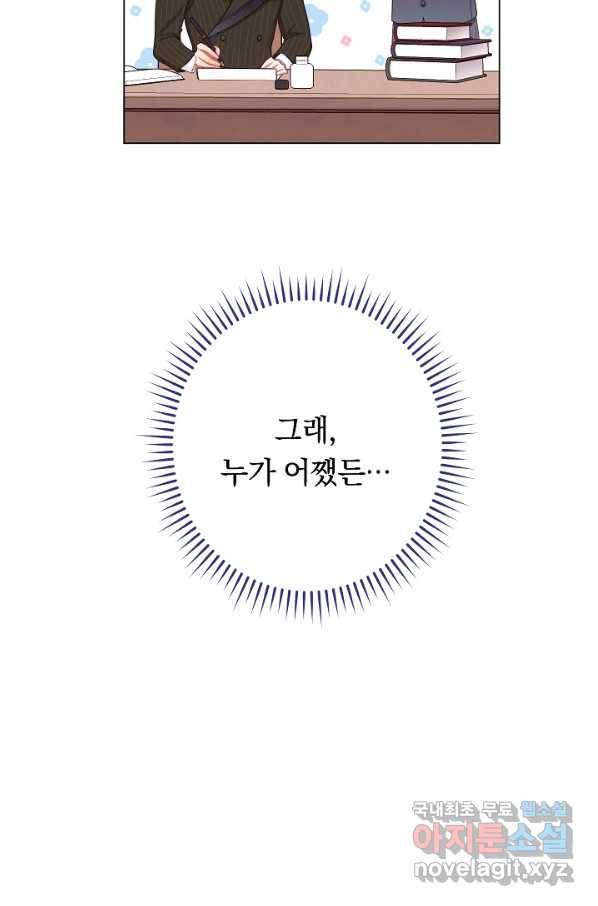 악녀는 모래시계를 되돌린다 101화 46
