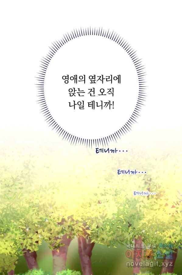 악녀는 모래시계를 되돌린다 101화 47