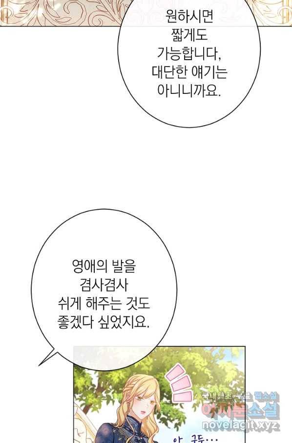 악녀는 모래시계를 되돌린다 101화 50