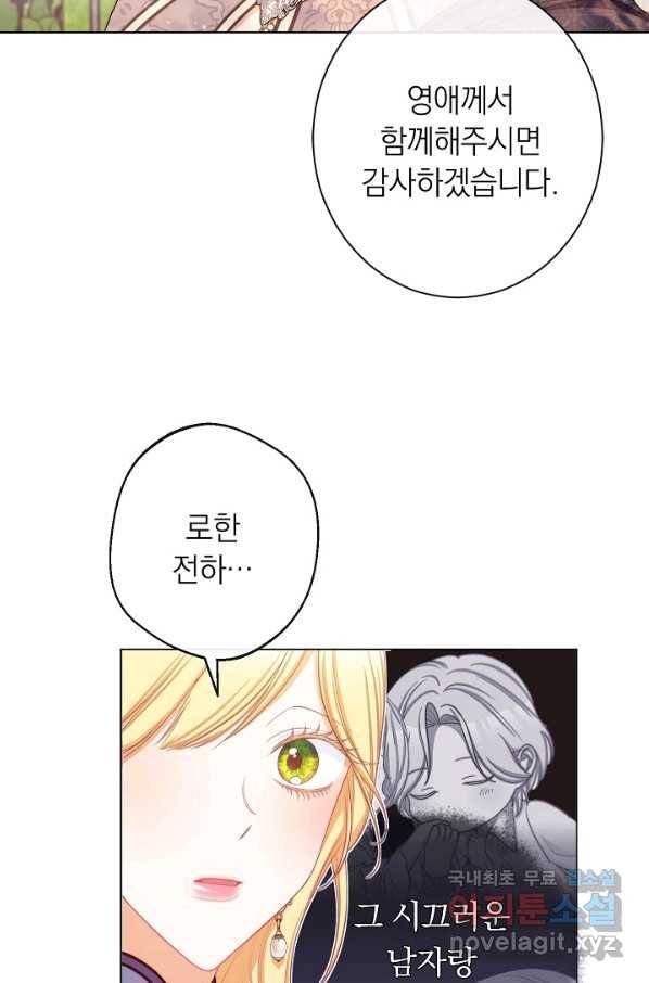 악녀는 모래시계를 되돌린다 101화 53