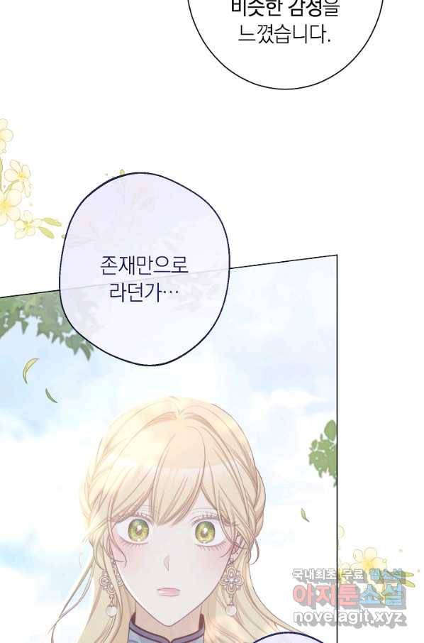 악녀는 모래시계를 되돌린다 101화 56
