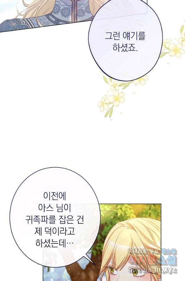악녀는 모래시계를 되돌린다 101화 57