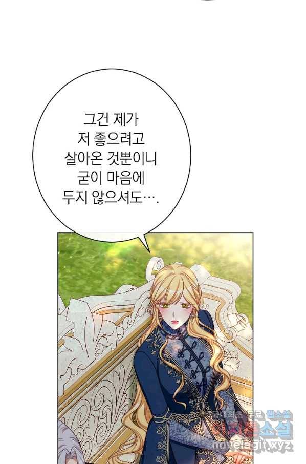 악녀는 모래시계를 되돌린다 101화 60