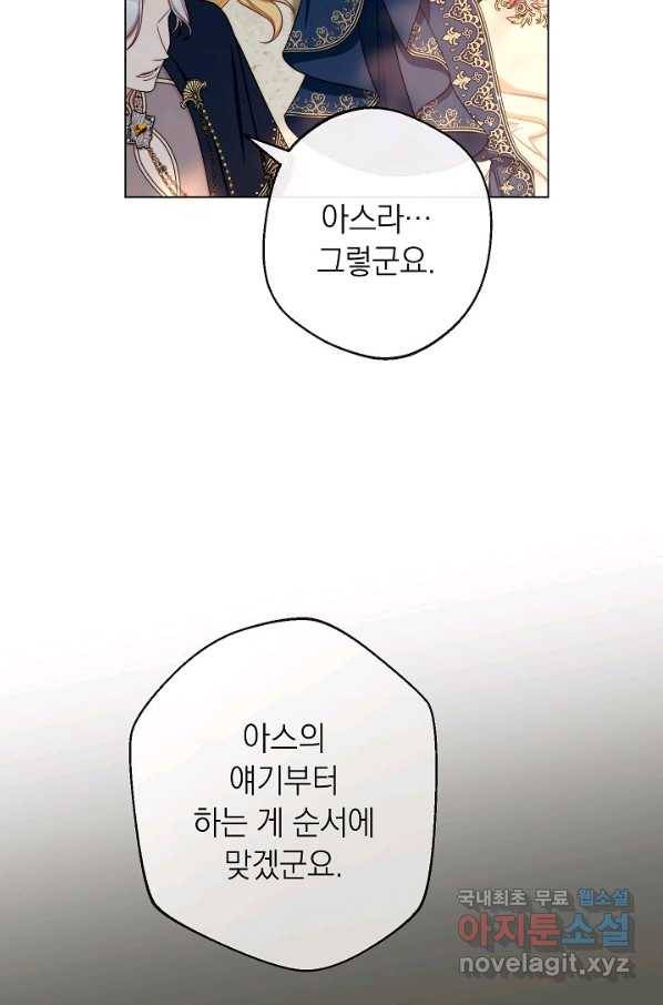 악녀는 모래시계를 되돌린다 101화 61