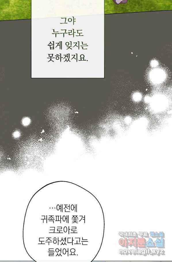 악녀는 모래시계를 되돌린다 101화 66