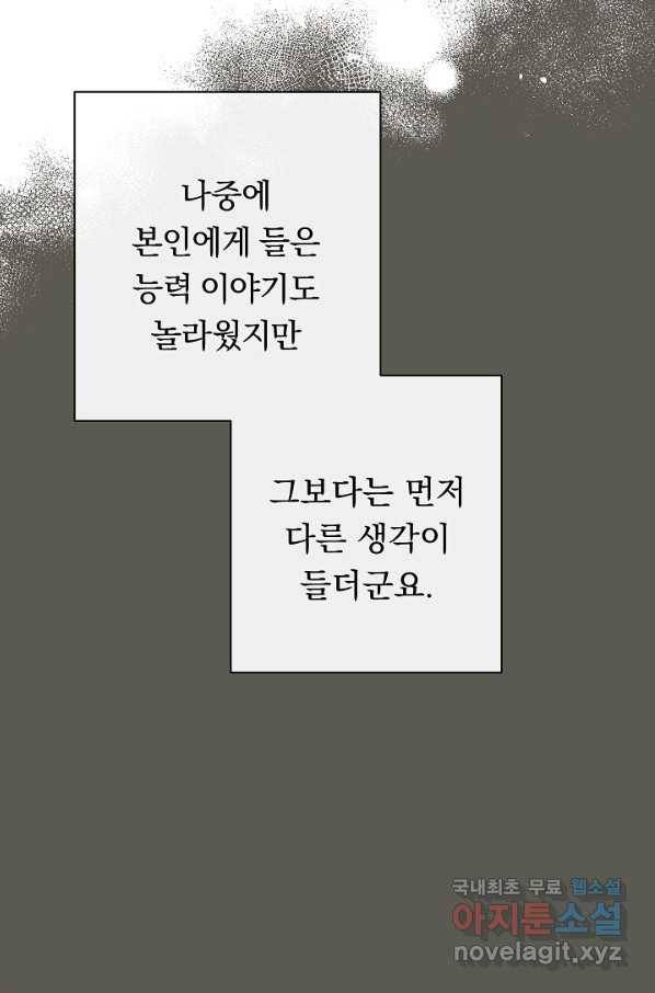 악녀는 모래시계를 되돌린다 101화 68