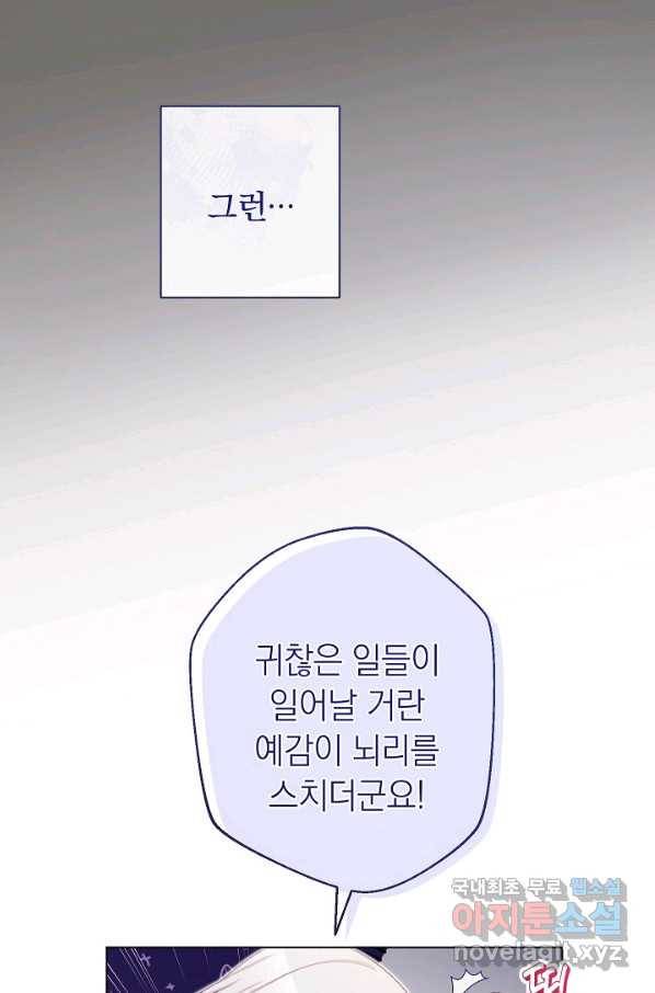 악녀는 모래시계를 되돌린다 101화 72