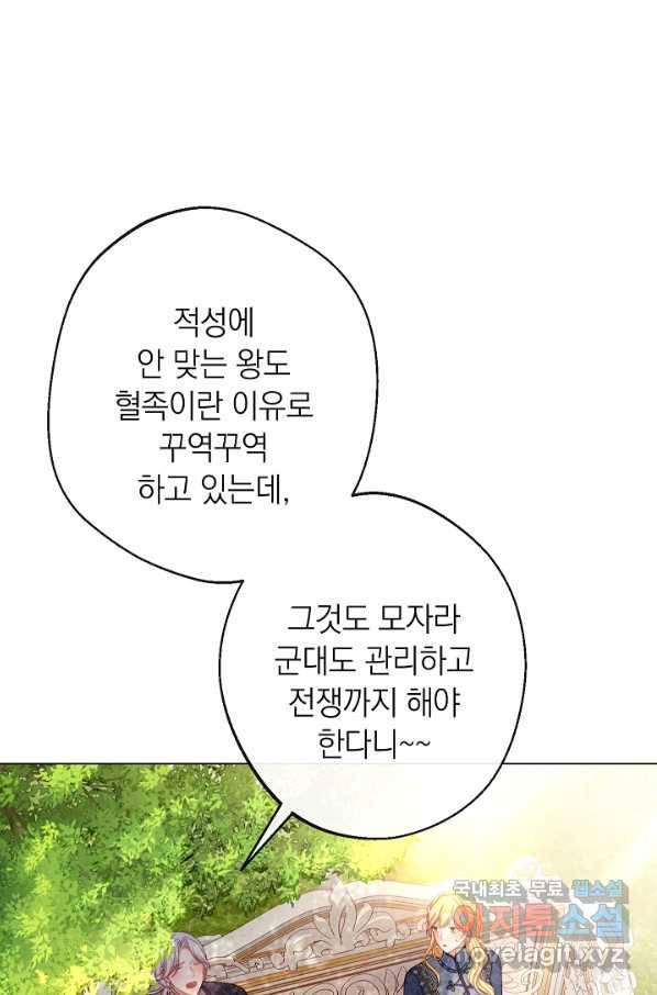 악녀는 모래시계를 되돌린다 101화 74