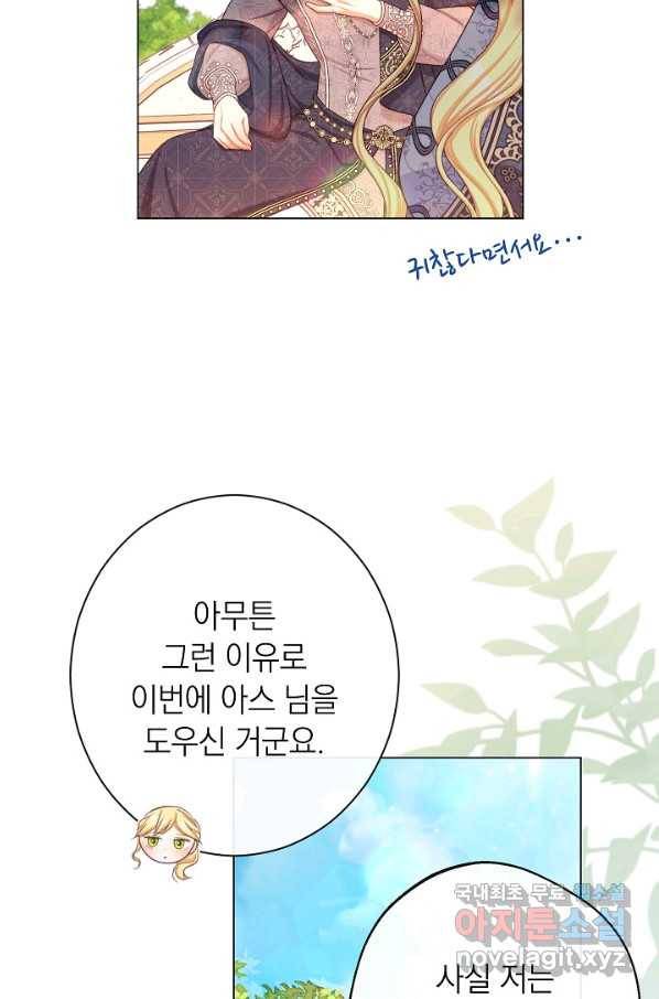 악녀는 모래시계를 되돌린다 101화 77