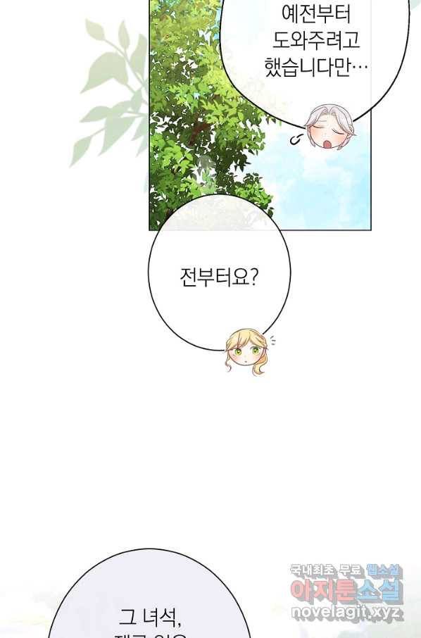 악녀는 모래시계를 되돌린다 101화 78