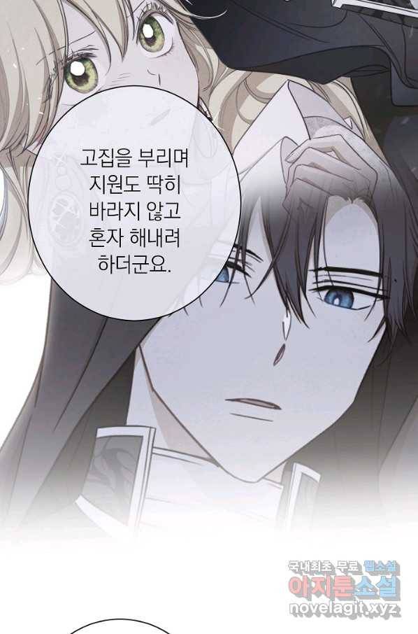 악녀는 모래시계를 되돌린다 101화 80