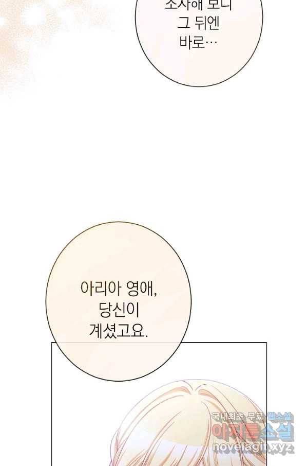 악녀는 모래시계를 되돌린다 101화 84
