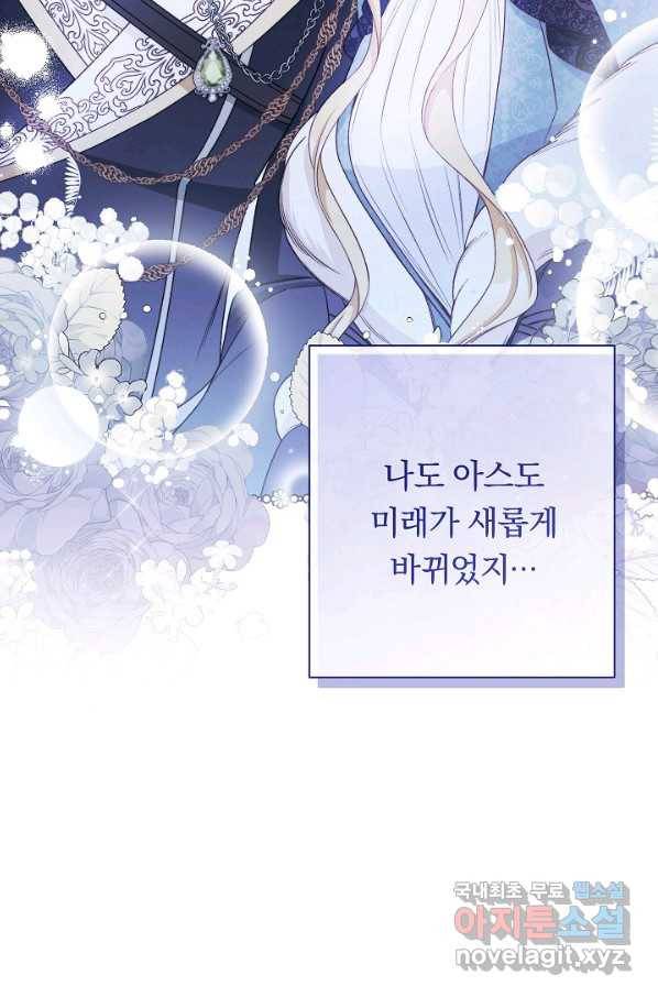 악녀는 모래시계를 되돌린다 101화 87