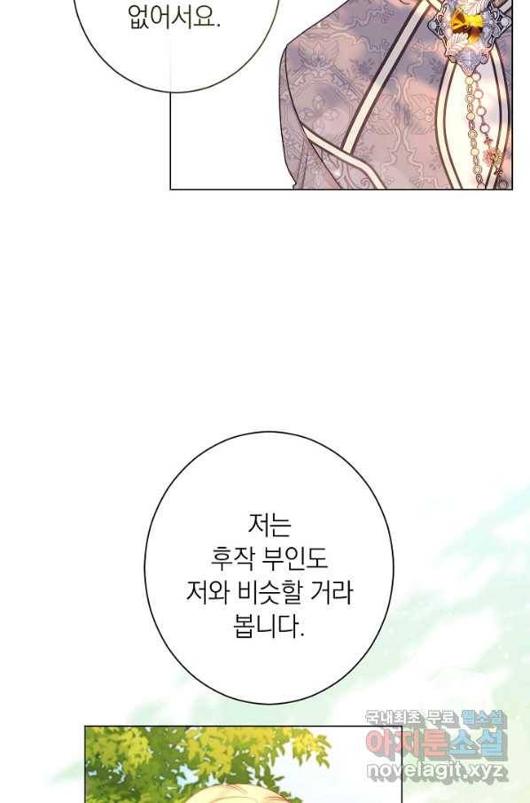악녀는 모래시계를 되돌린다 101화 91