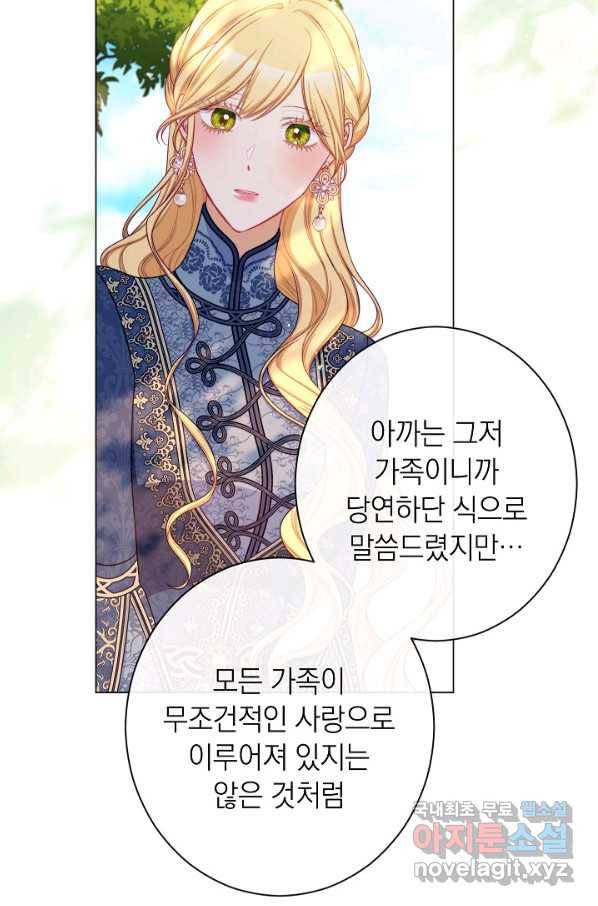 악녀는 모래시계를 되돌린다 101화 92