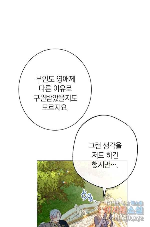 악녀는 모래시계를 되돌린다 101화 93