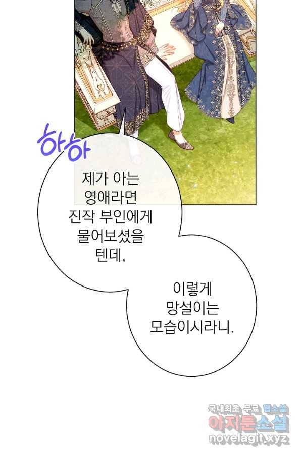 악녀는 모래시계를 되돌린다 101화 94