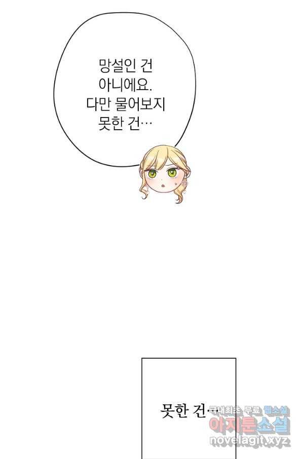 악녀는 모래시계를 되돌린다 101화 95
