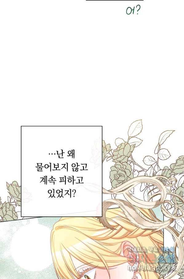 악녀는 모래시계를 되돌린다 101화 96