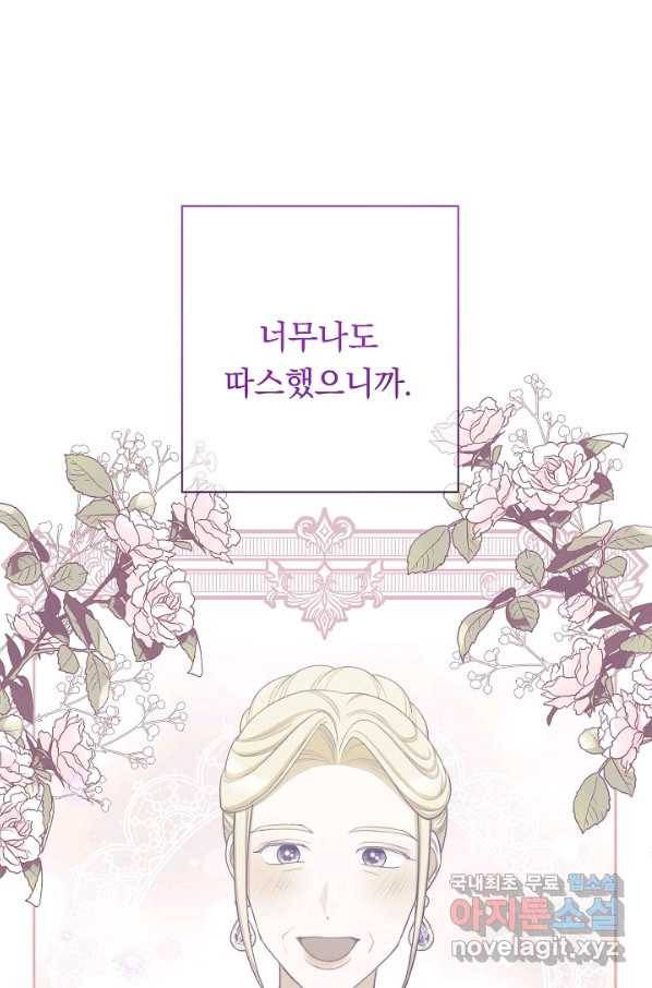 악녀는 모래시계를 되돌린다 101화 99